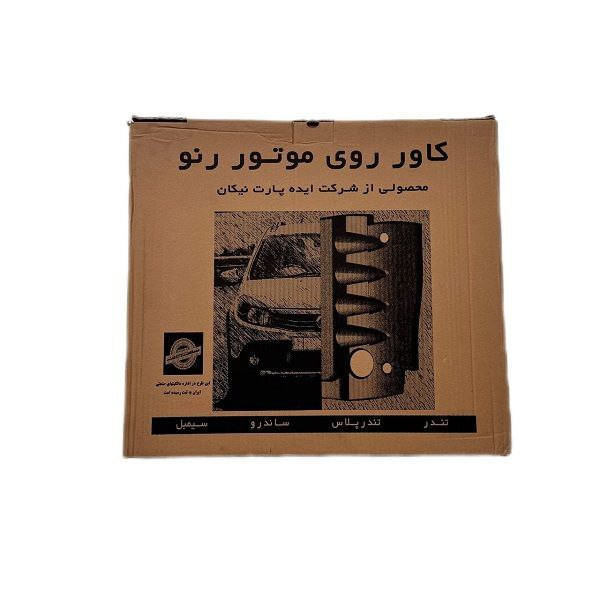 کاور روی موتور خودرو ایده پارت نیکان مدل دنده ای مناسب برای رنو90 تندر 90
