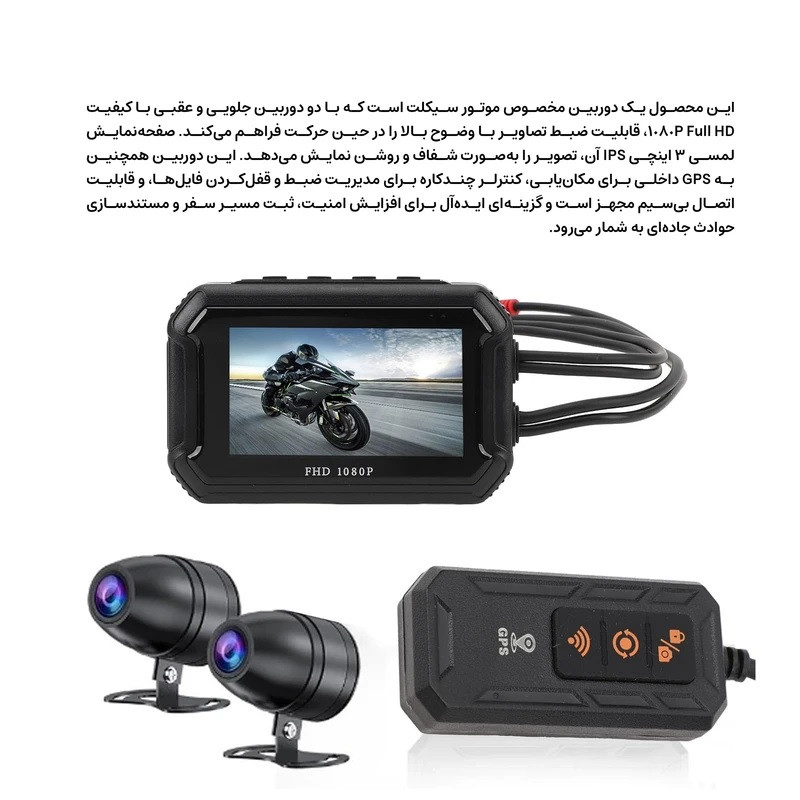 دوربین موتور سیکلت مدل 2 لنز کد MT5B-WiFi همراه با GPS